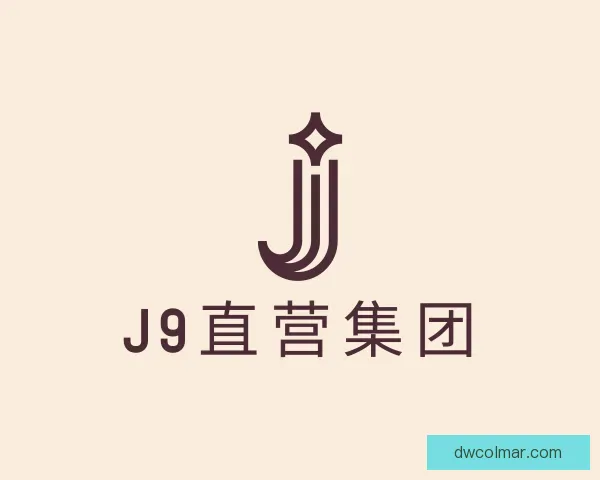 介绍J9直营